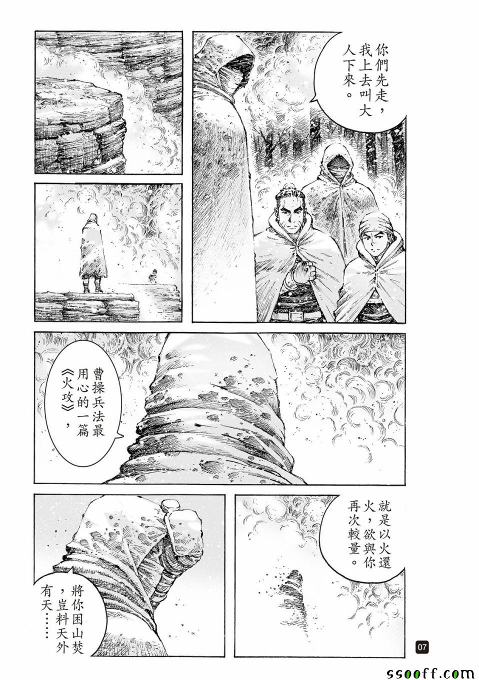 《火凤燎原》漫画 525集