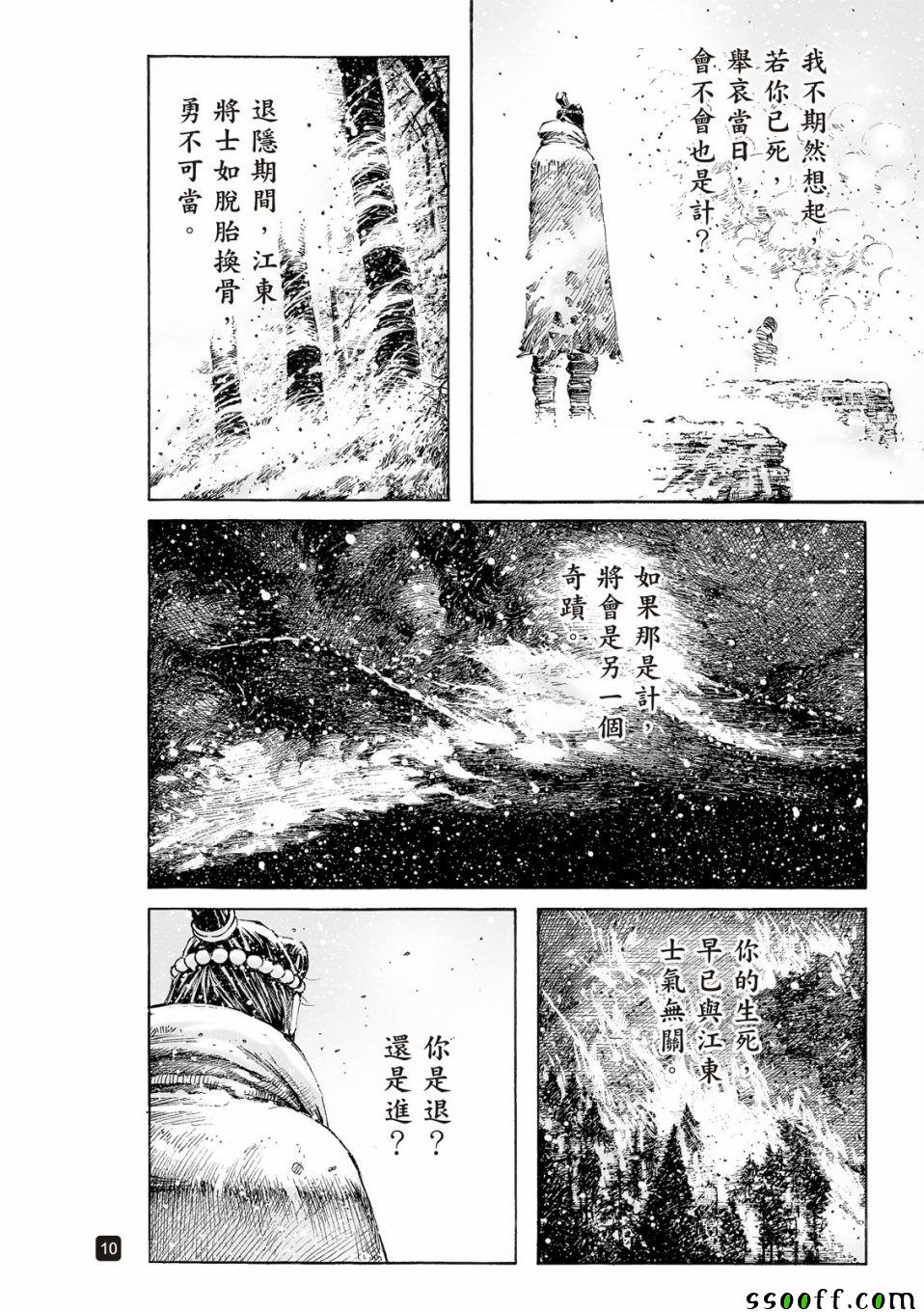 《火凤燎原》漫画 525集