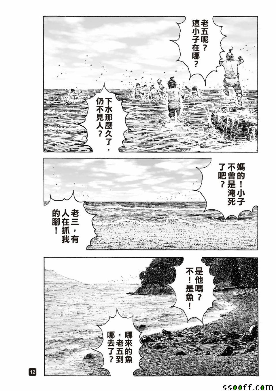 《火凤燎原》漫画 525集