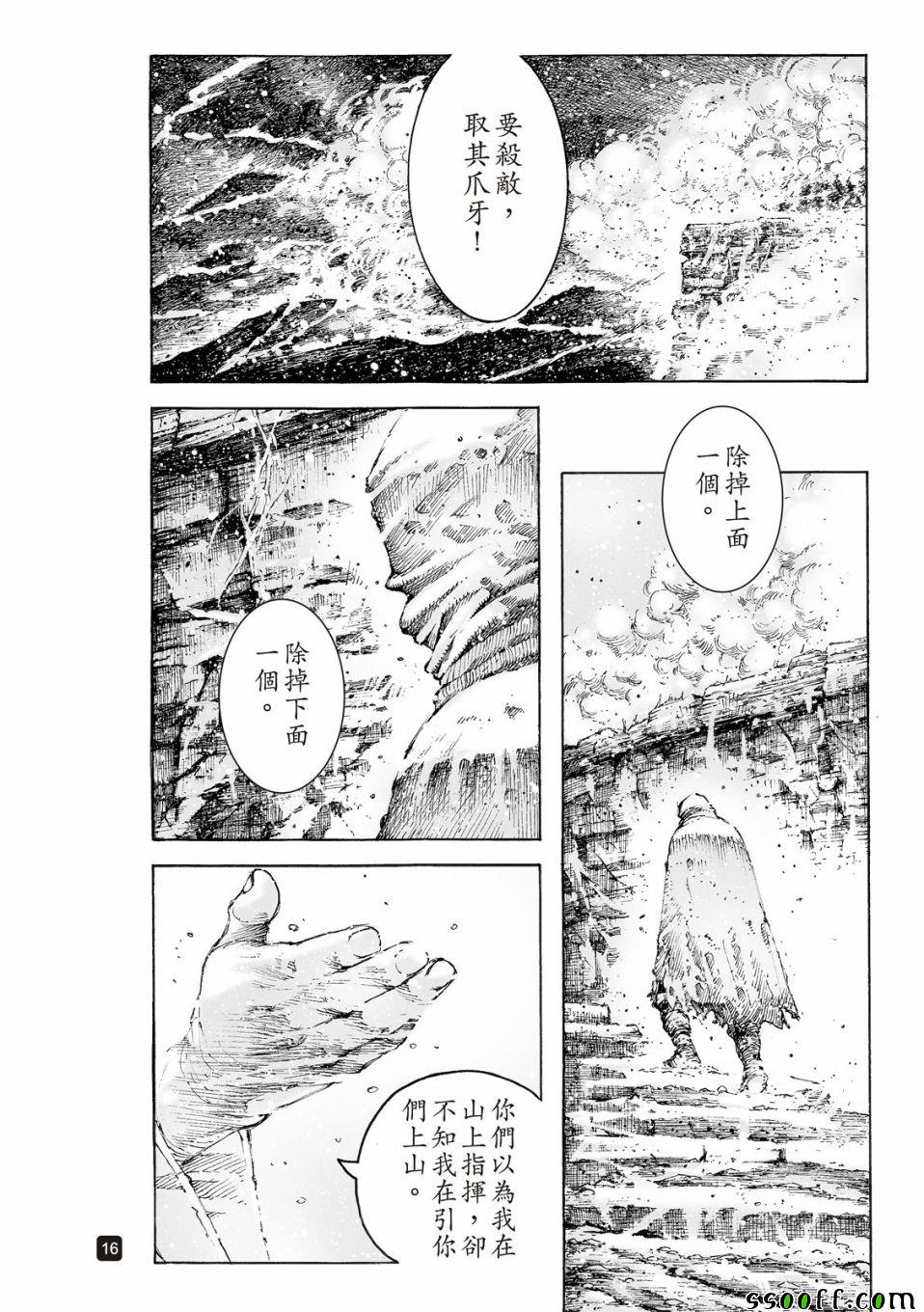 《火凤燎原》漫画 525集