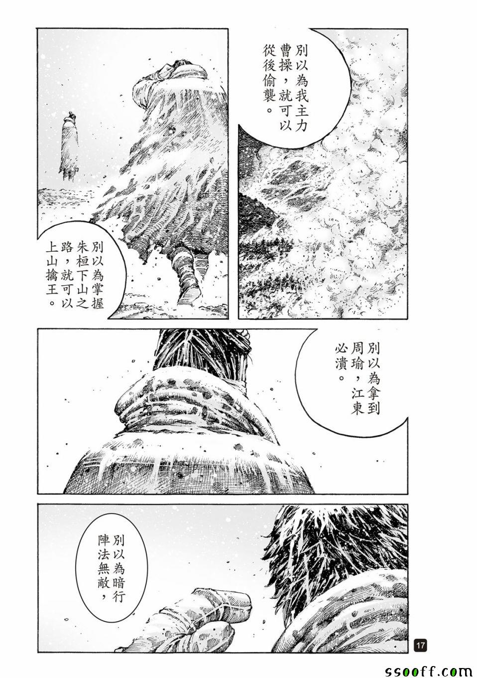 《火凤燎原》漫画 525集