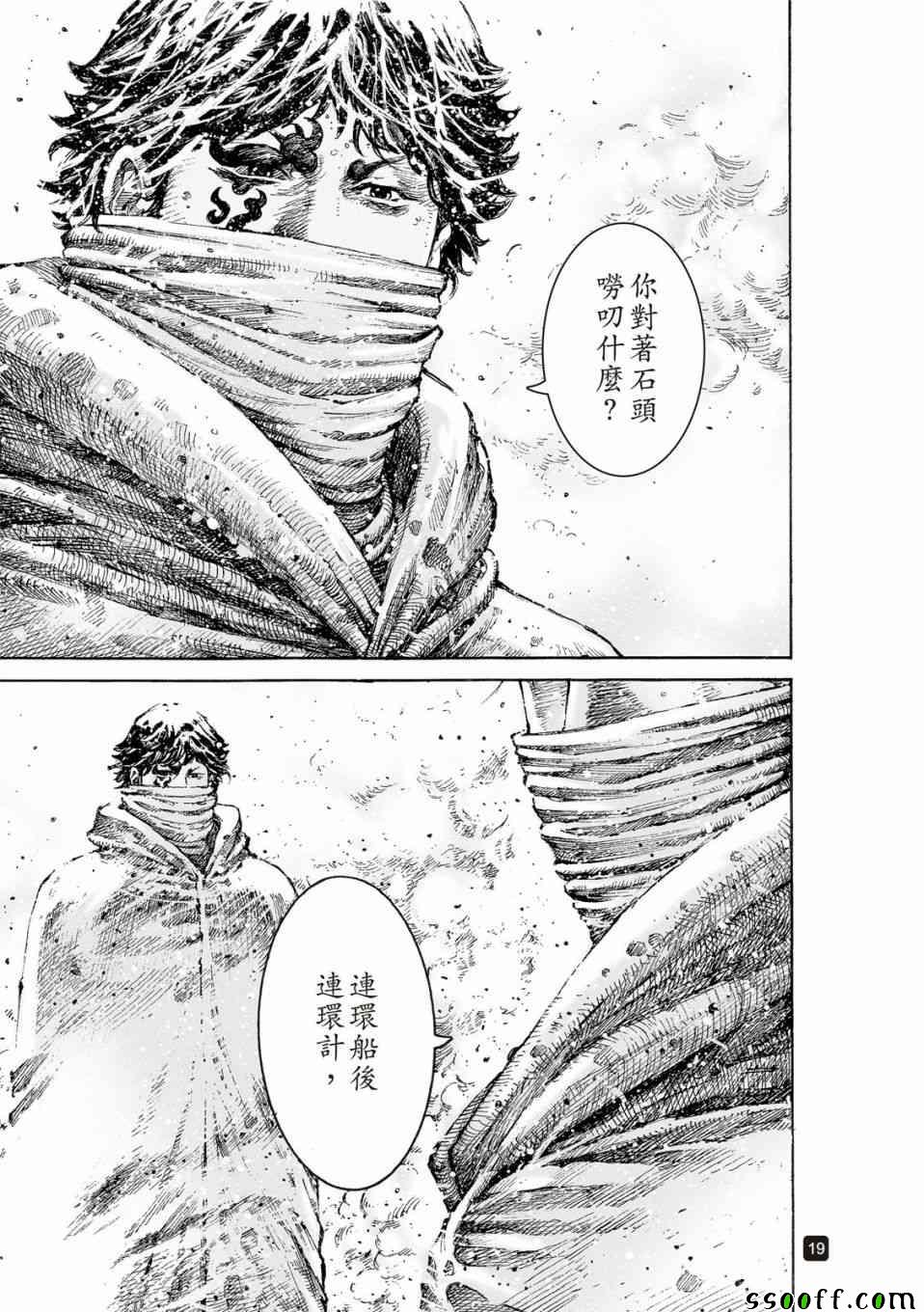 《火凤燎原》漫画 525集