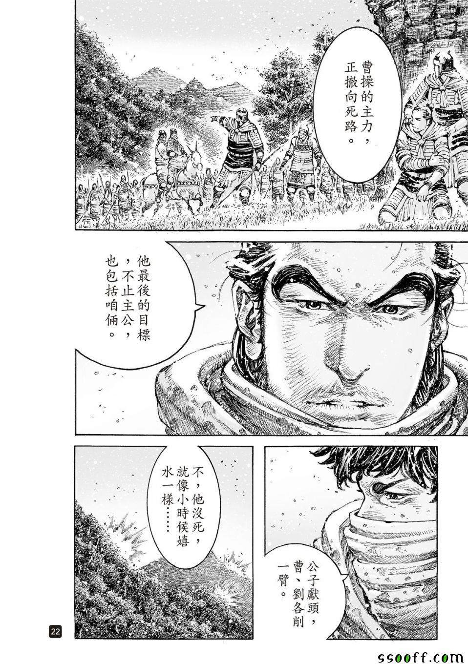 《火凤燎原》漫画 525集