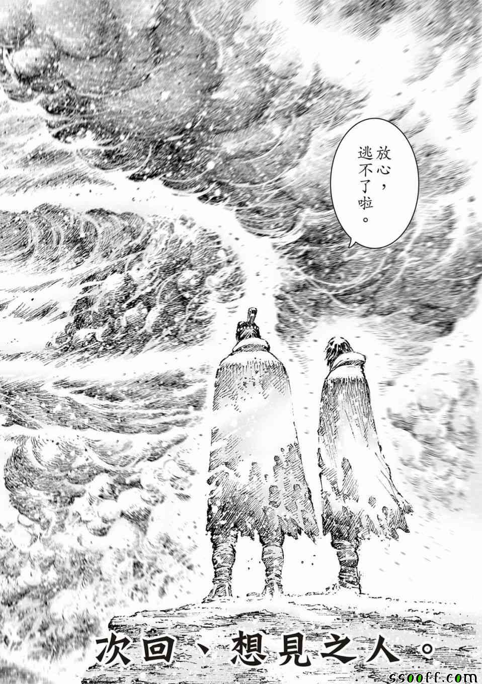 《火凤燎原》漫画 525集