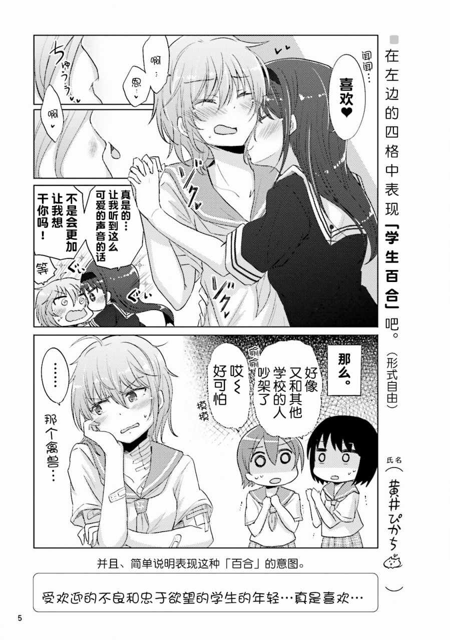 《百合练习》漫画 001集