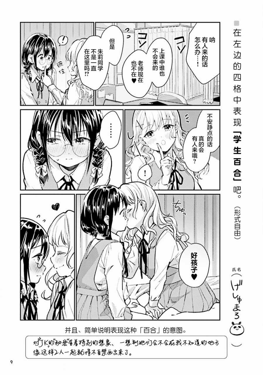 《百合练习》漫画 001集