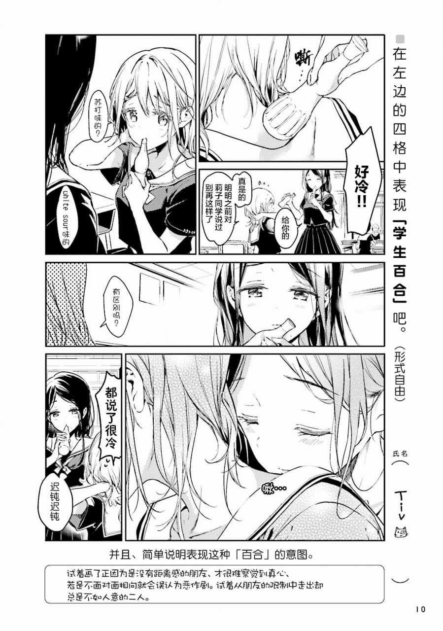 《百合练习》漫画 001集