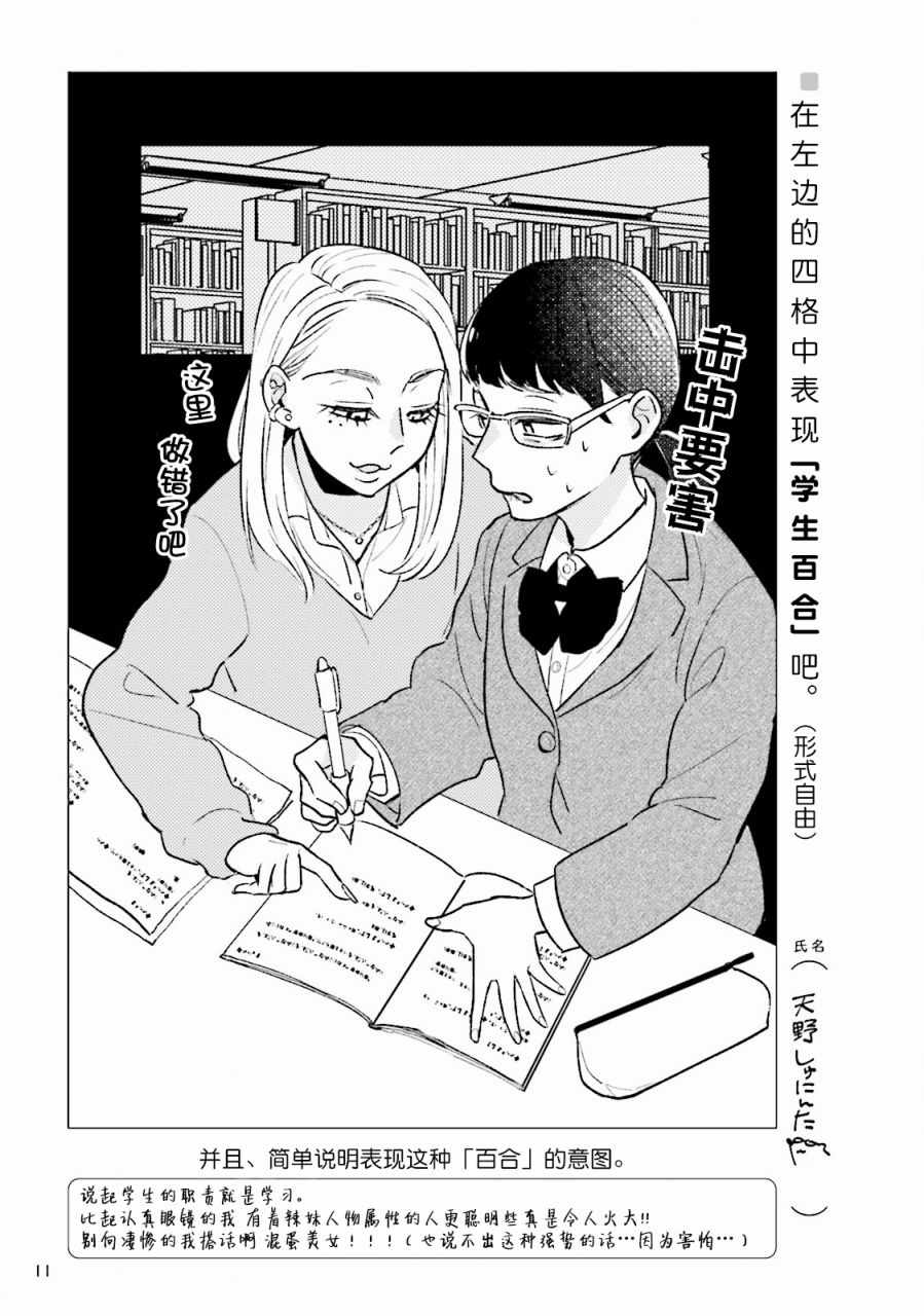 《百合练习》漫画 001集