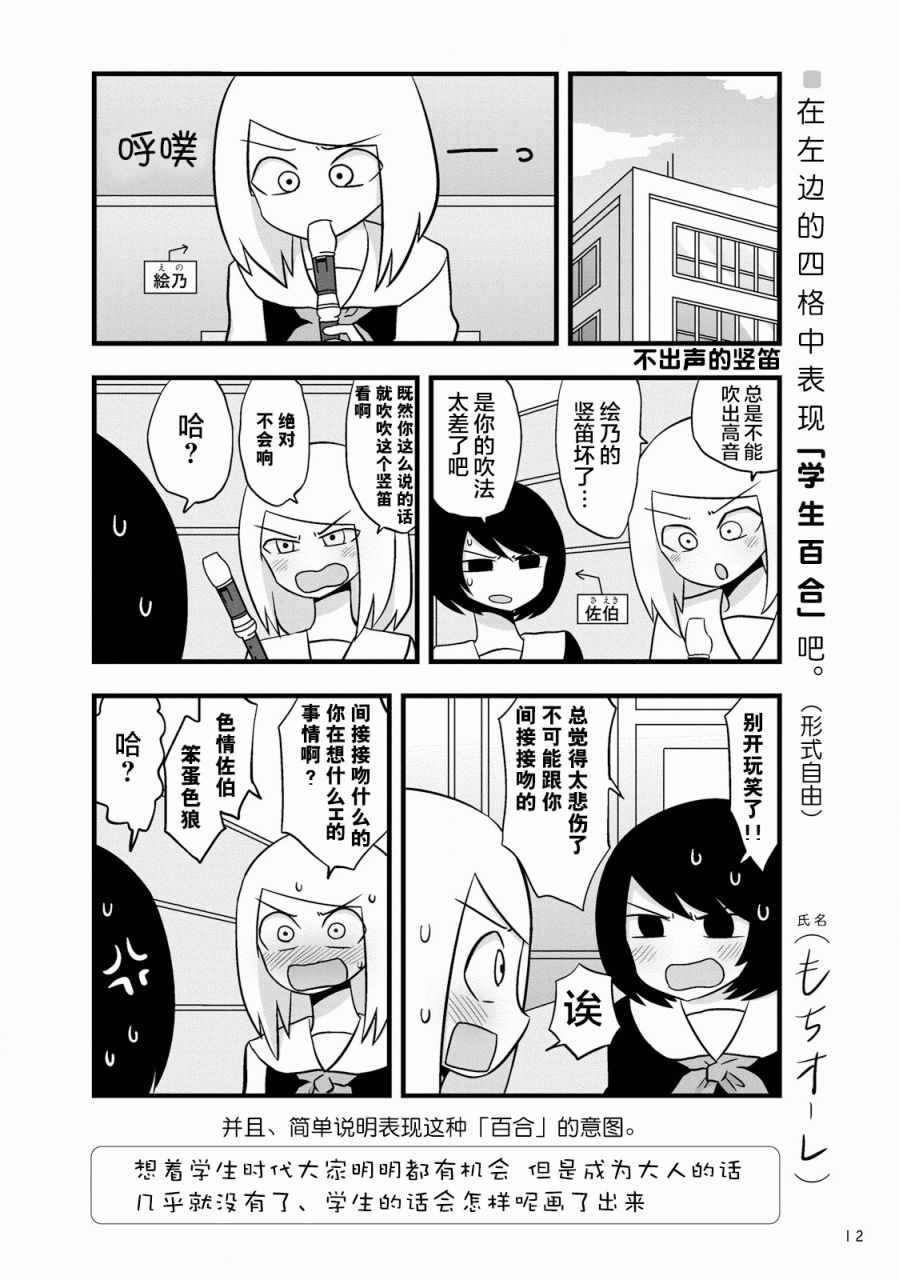 《百合练习》漫画 001集