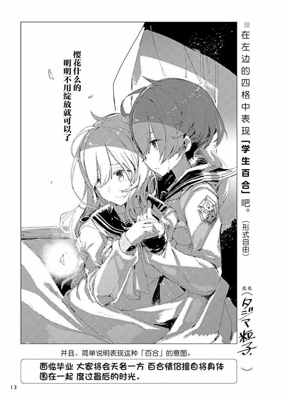 《百合练习》漫画 001集