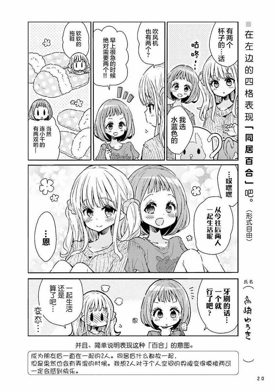 《百合练习》漫画 002集