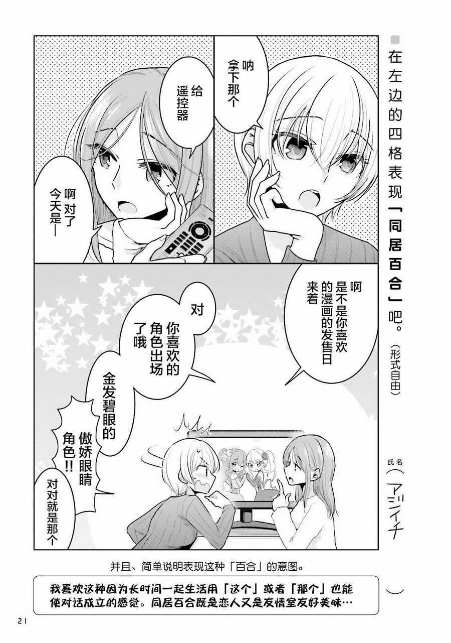 《百合练习》漫画 002集