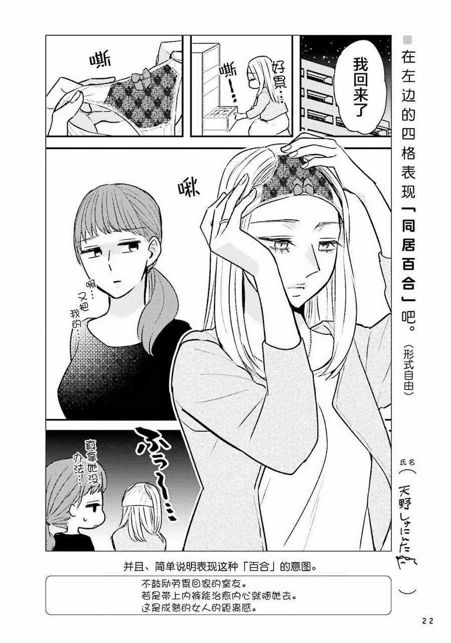 《百合练习》漫画 002集