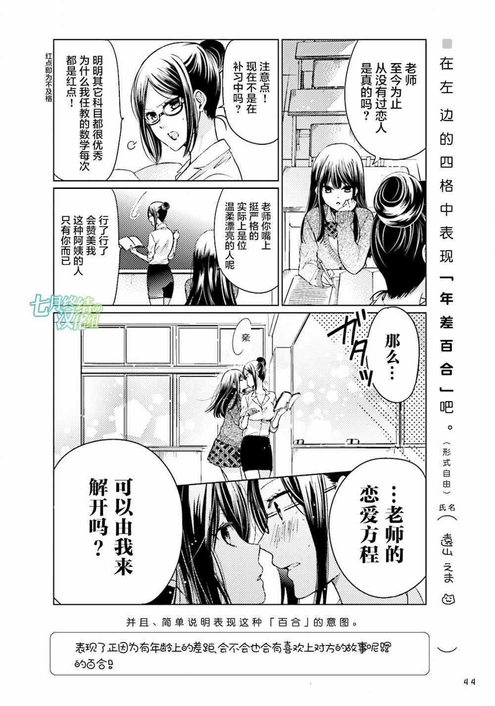 《百合练习》漫画 004集