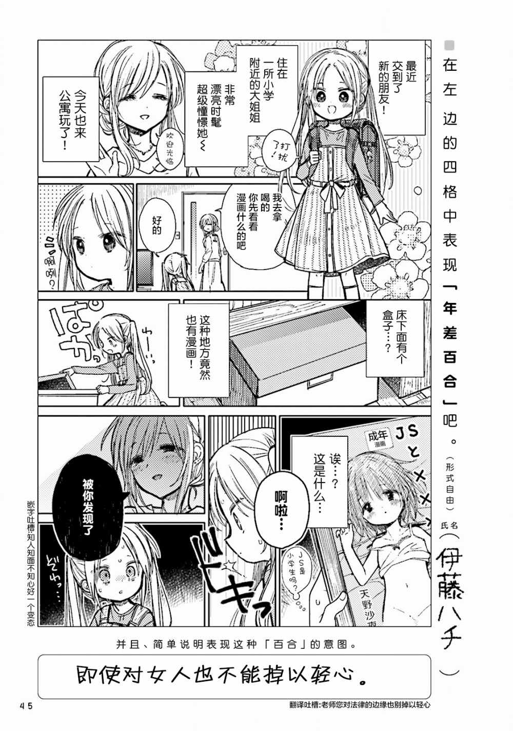 《百合练习》漫画 004集