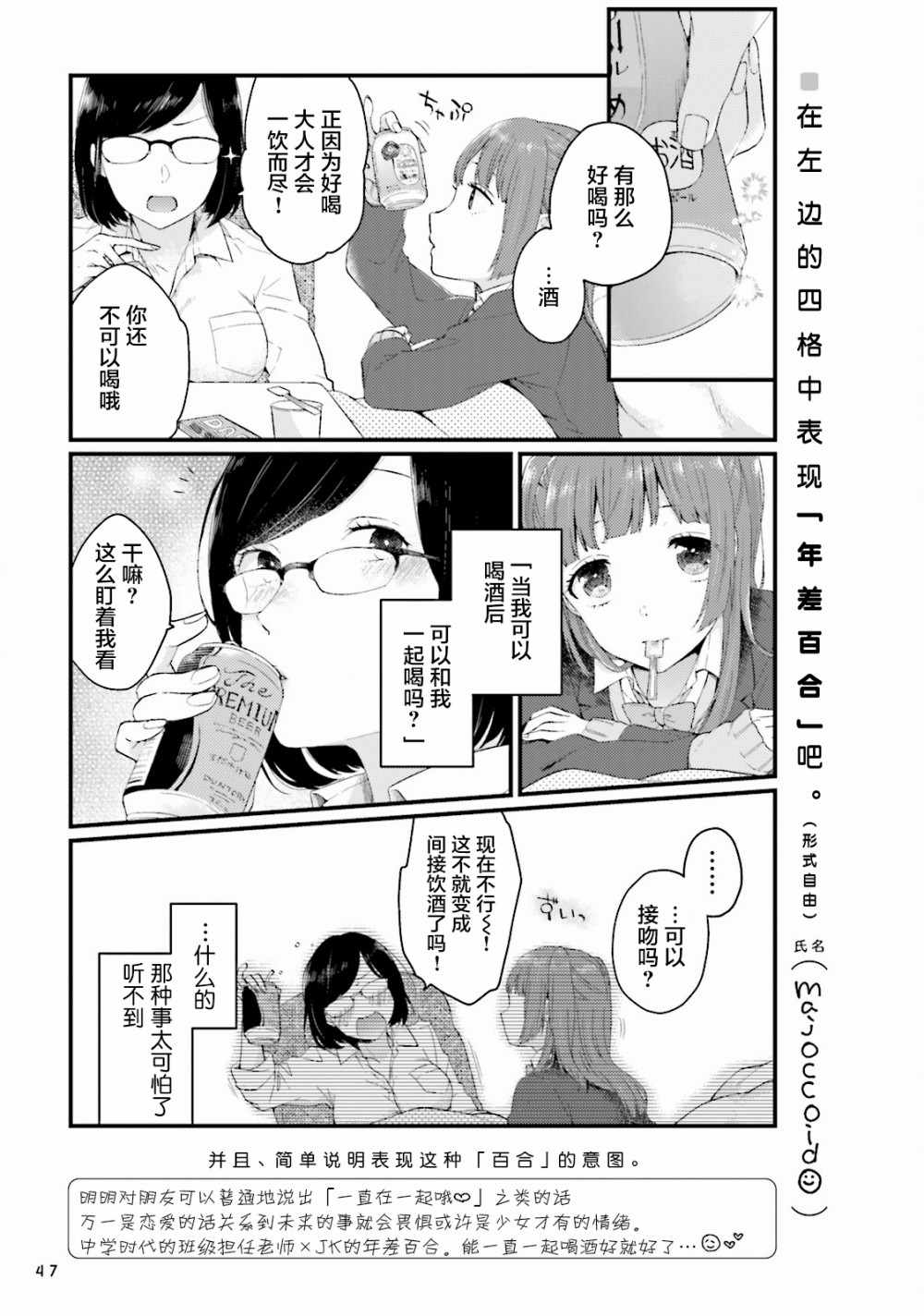 《百合练习》漫画 004集