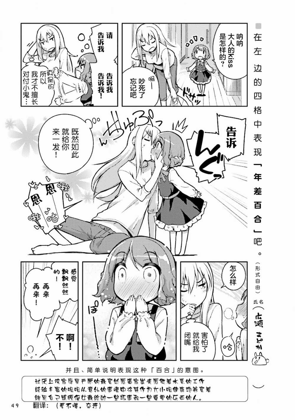 《百合练习》漫画 004集