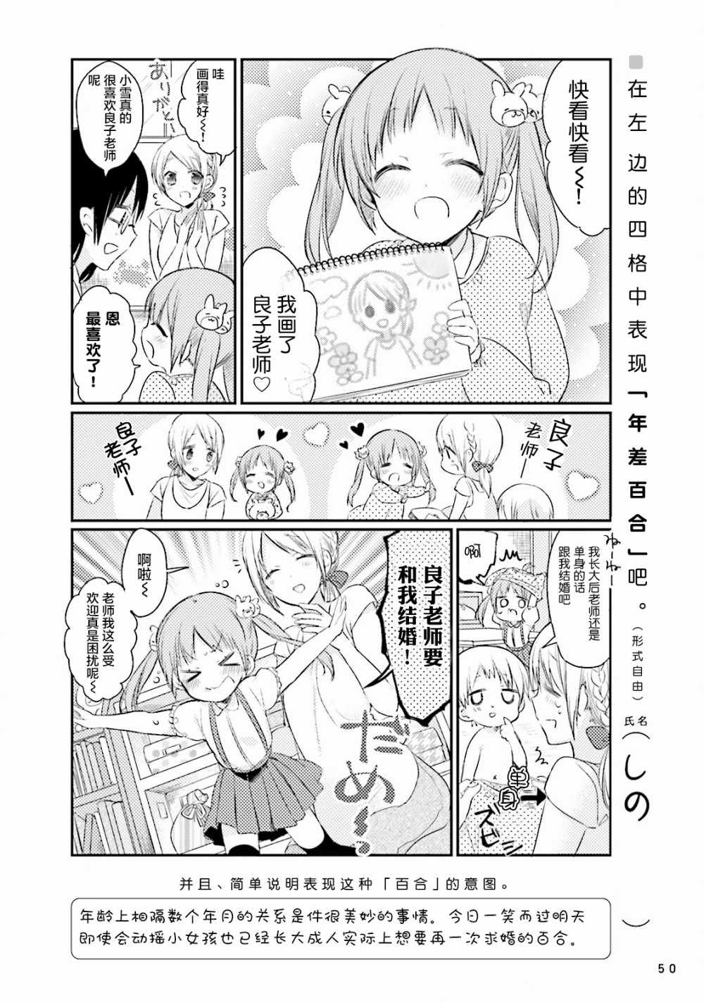 《百合练习》漫画 004集