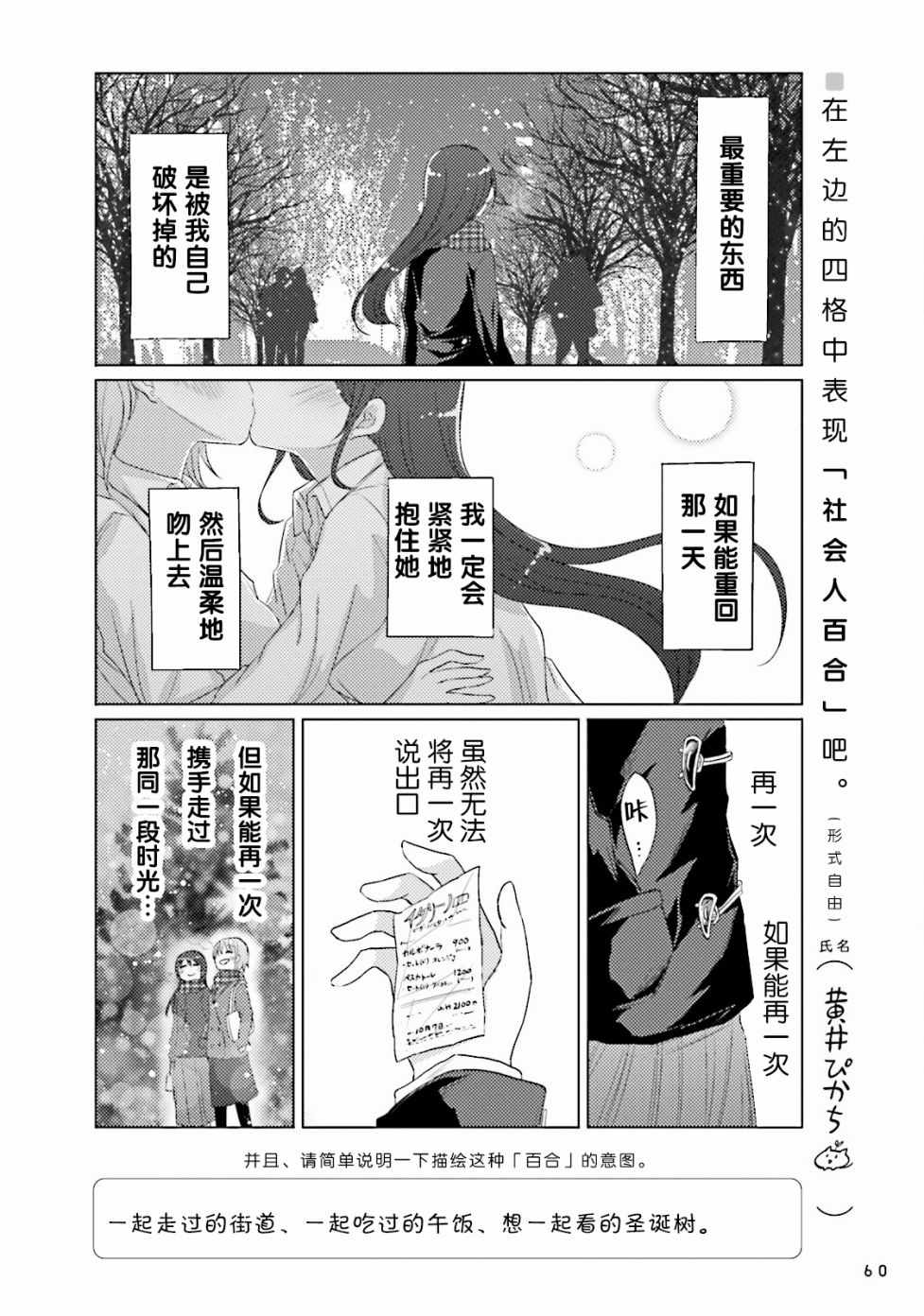 《百合练习》漫画 005集