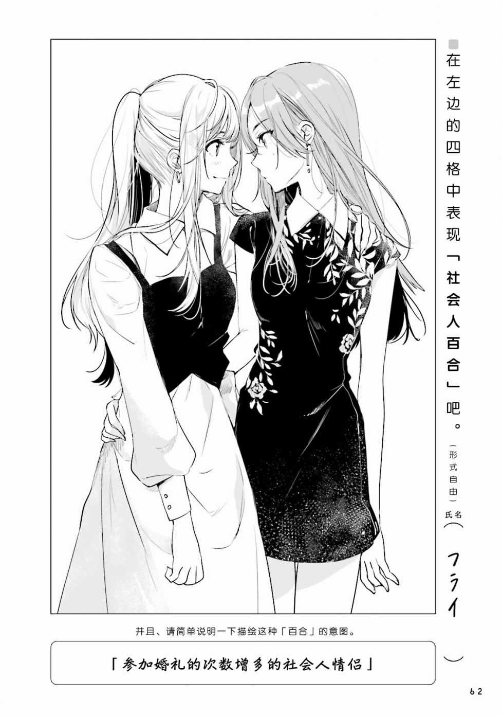 《百合练习》漫画 005集