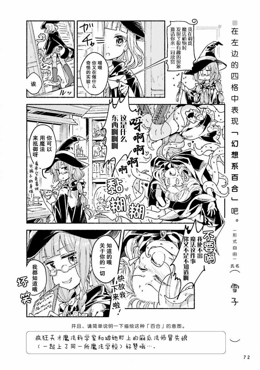 《百合练习》漫画 006集