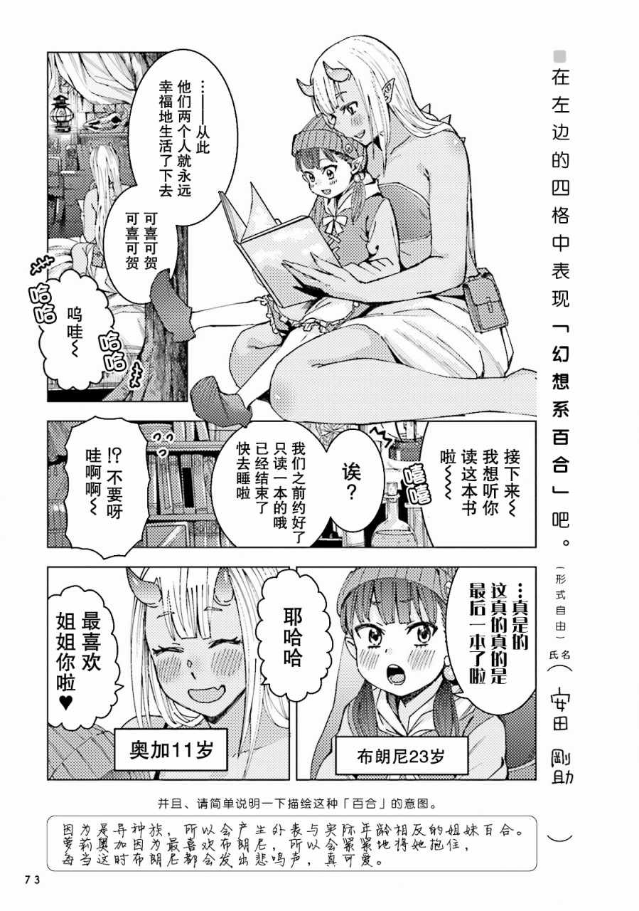 《百合练习》漫画 006集