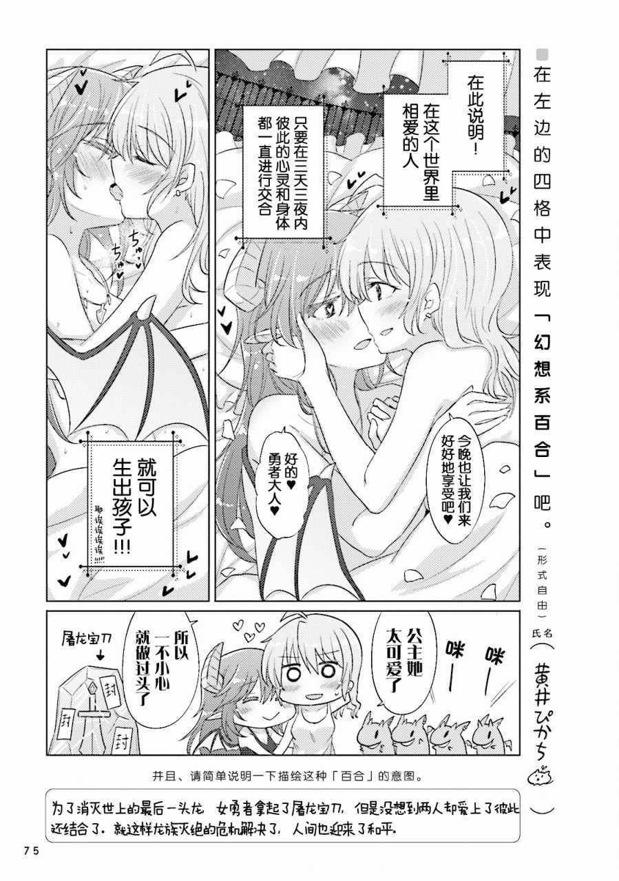 《百合练习》漫画 006集