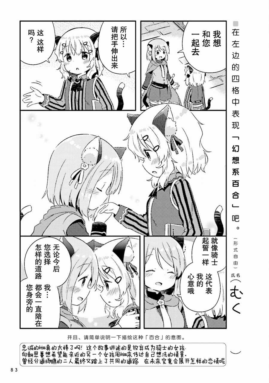 《百合练习》漫画 006集