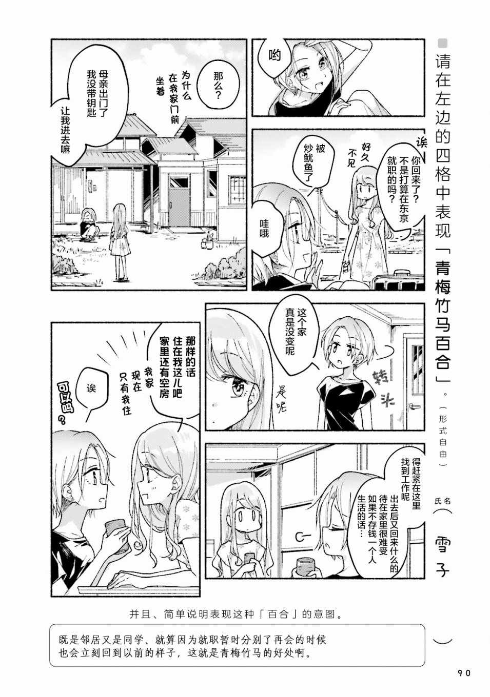 《百合练习》漫画 007集