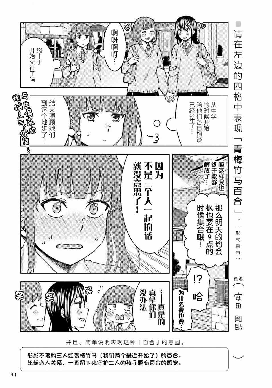 《百合练习》漫画 007集