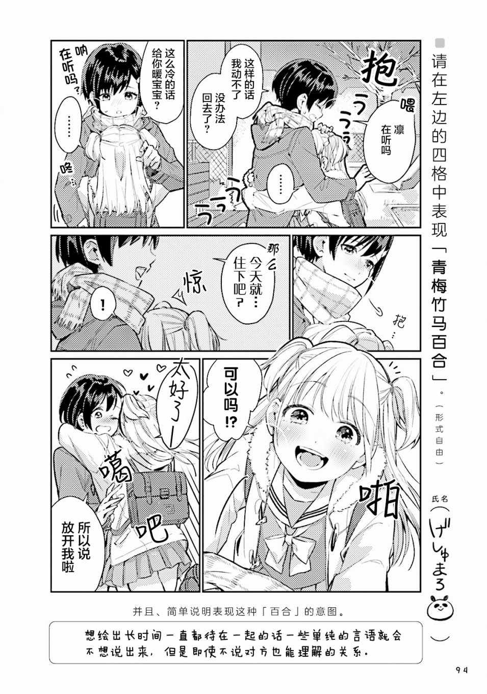 《百合练习》漫画 007集