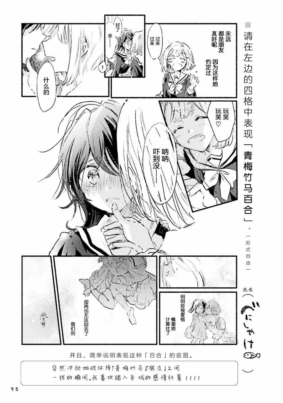 《百合练习》漫画 007集