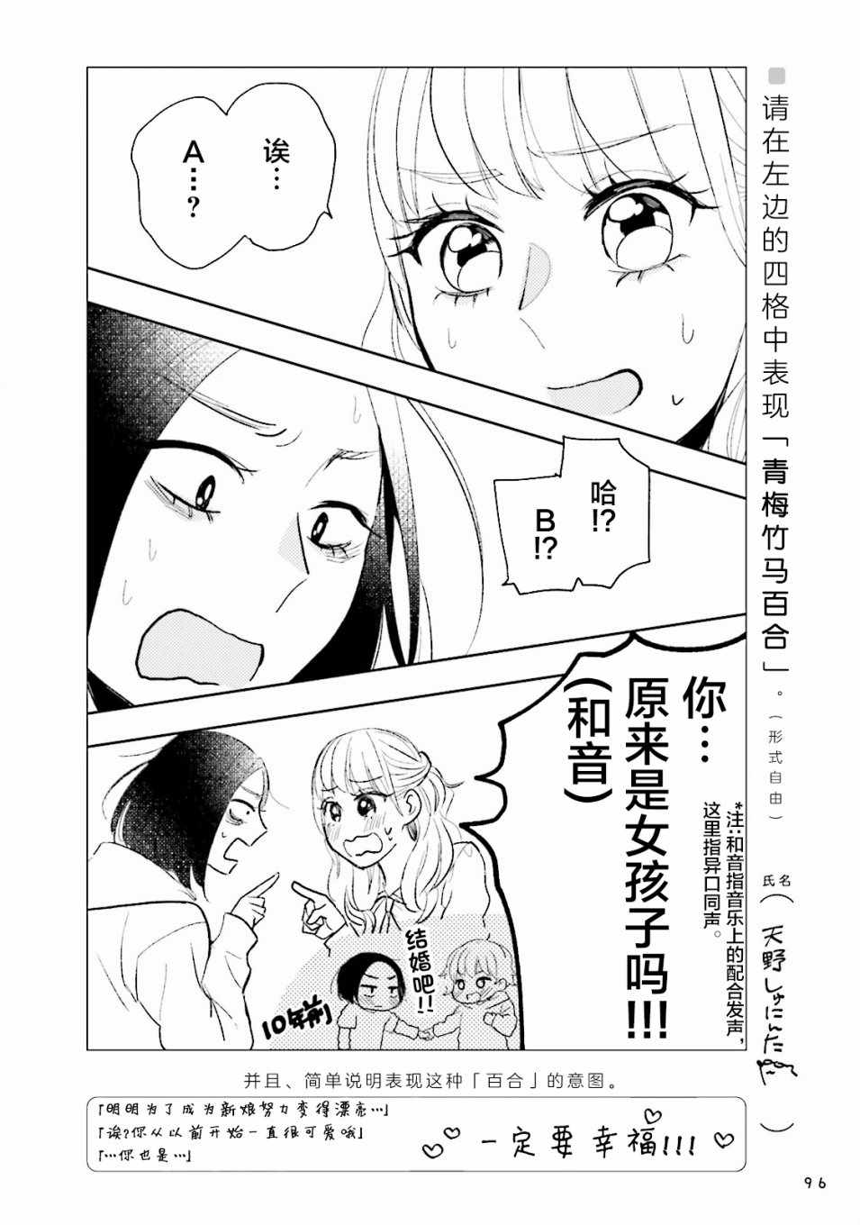 《百合练习》漫画 007集