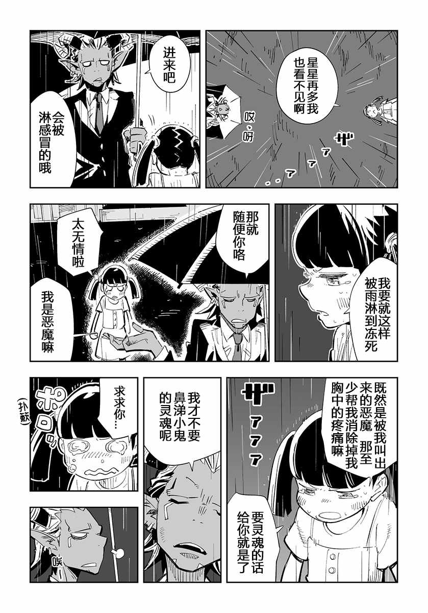 《皆本形介短篇漫画集合》漫画 少女和雨天的六芒星