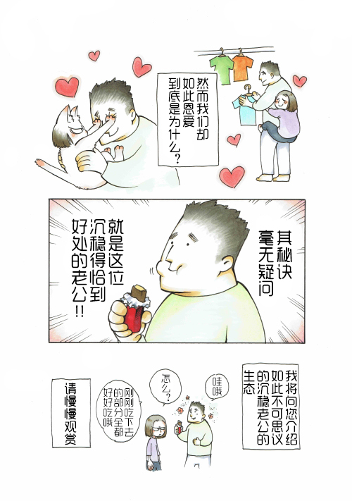 《我的沉稳老公》漫画 介绍