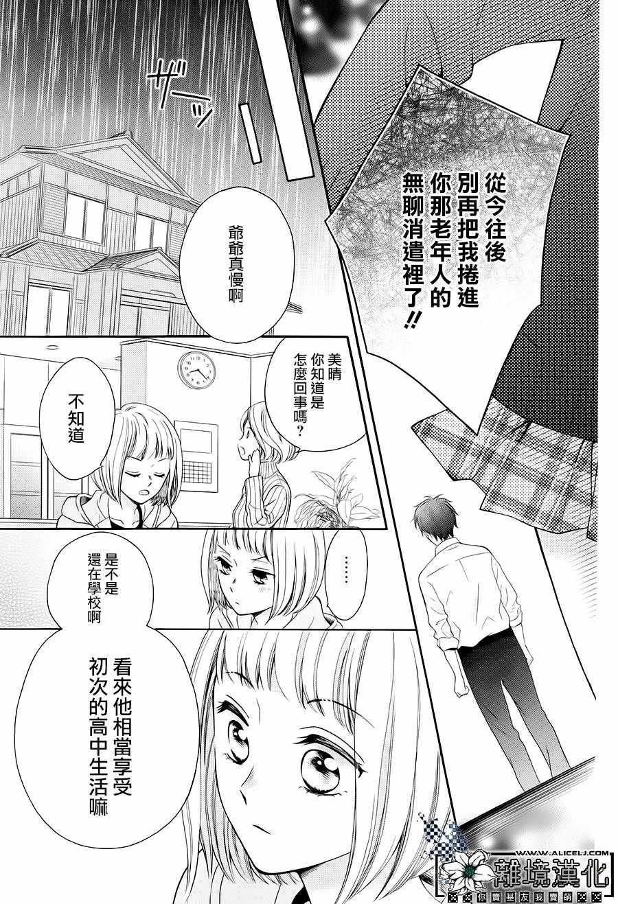 《Revival Grandpa》漫画 短篇