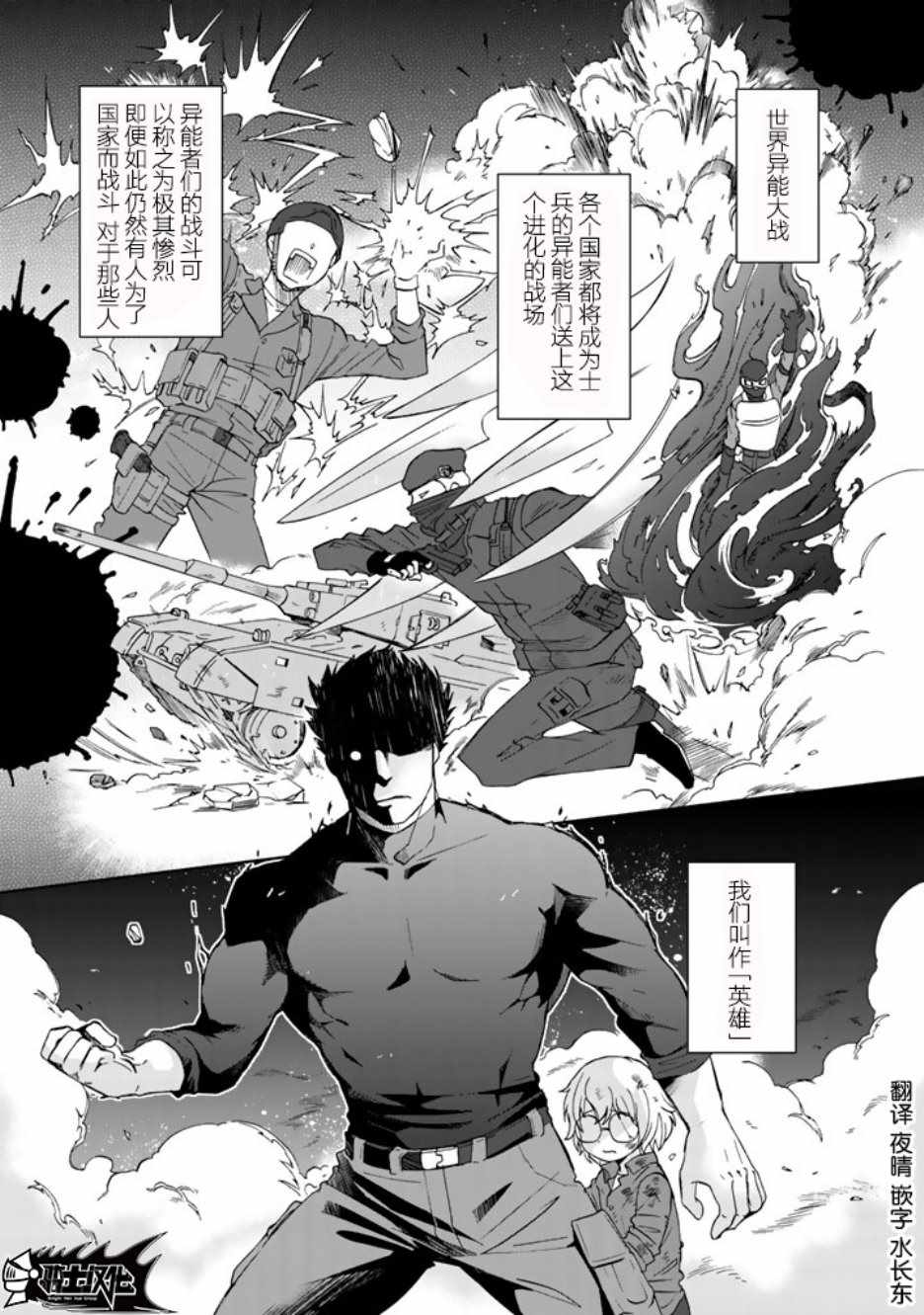 《身怀垃圾异能的我一定要开无双给你看》漫画 身怀垃圾异能 001集