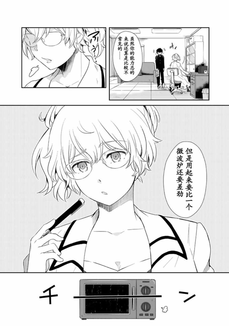 《身怀垃圾异能的我一定要开无双给你看》漫画 身怀垃圾异能 001集