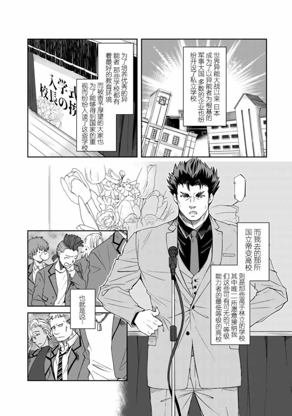 《身怀垃圾异能的我一定要开无双给你看》漫画 身怀垃圾异能 001集