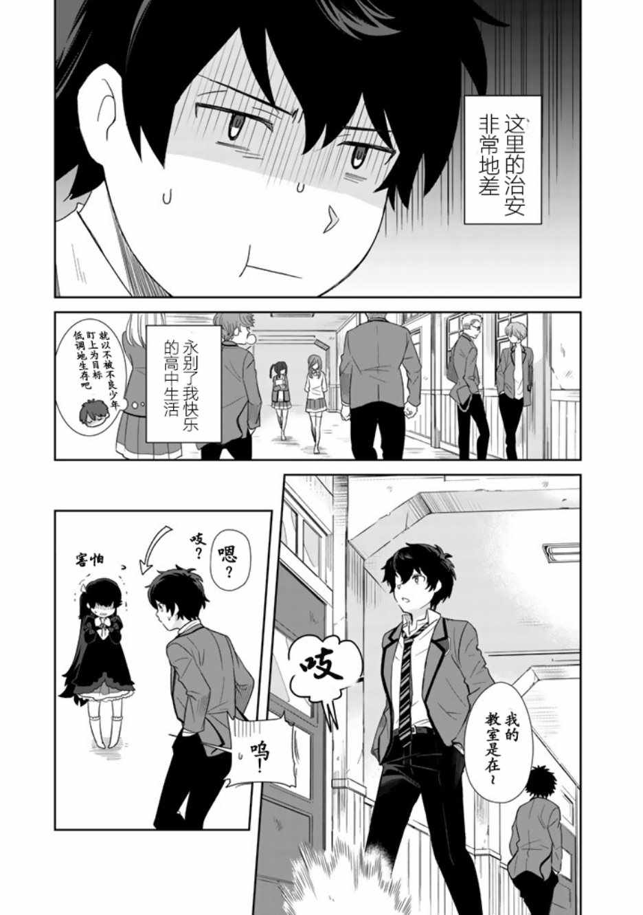 《身怀垃圾异能的我一定要开无双给你看》漫画 身怀垃圾异能 001集