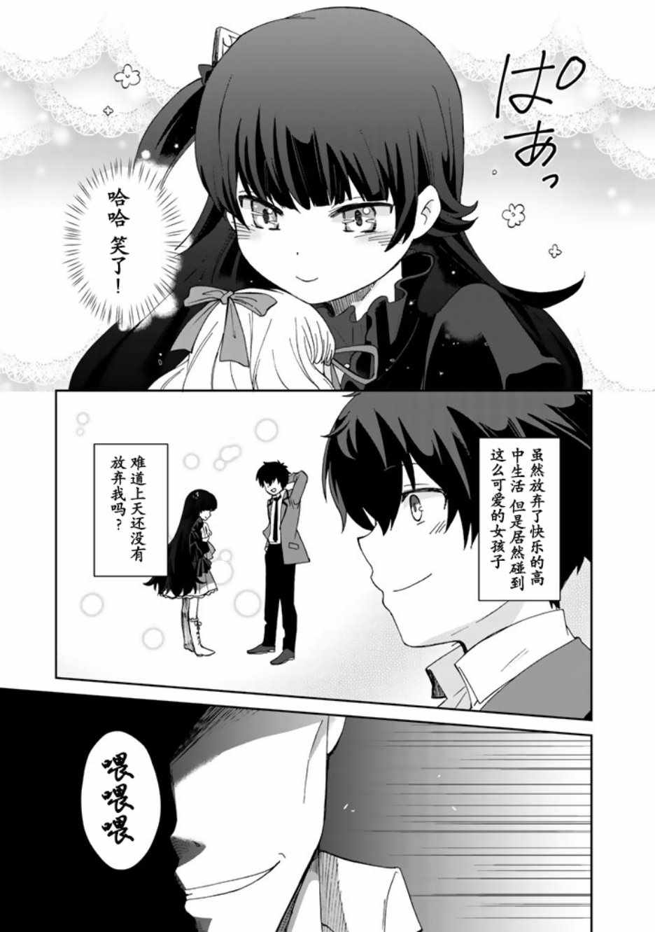 《身怀垃圾异能的我一定要开无双给你看》漫画 身怀垃圾异能 001集