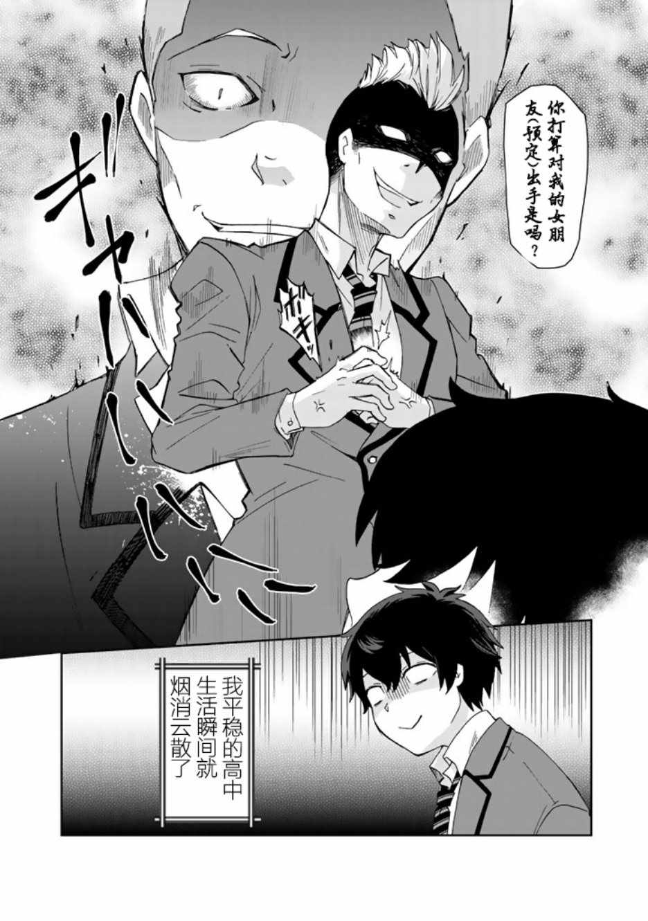 《身怀垃圾异能的我一定要开无双给你看》漫画 身怀垃圾异能 001集