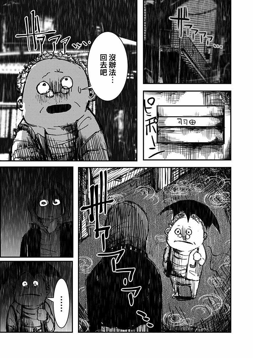 《那个人收集血液》漫画 002集