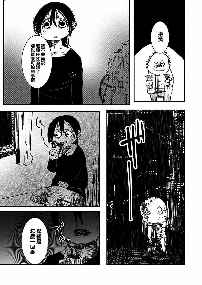 《那个人收集血液》漫画 002集