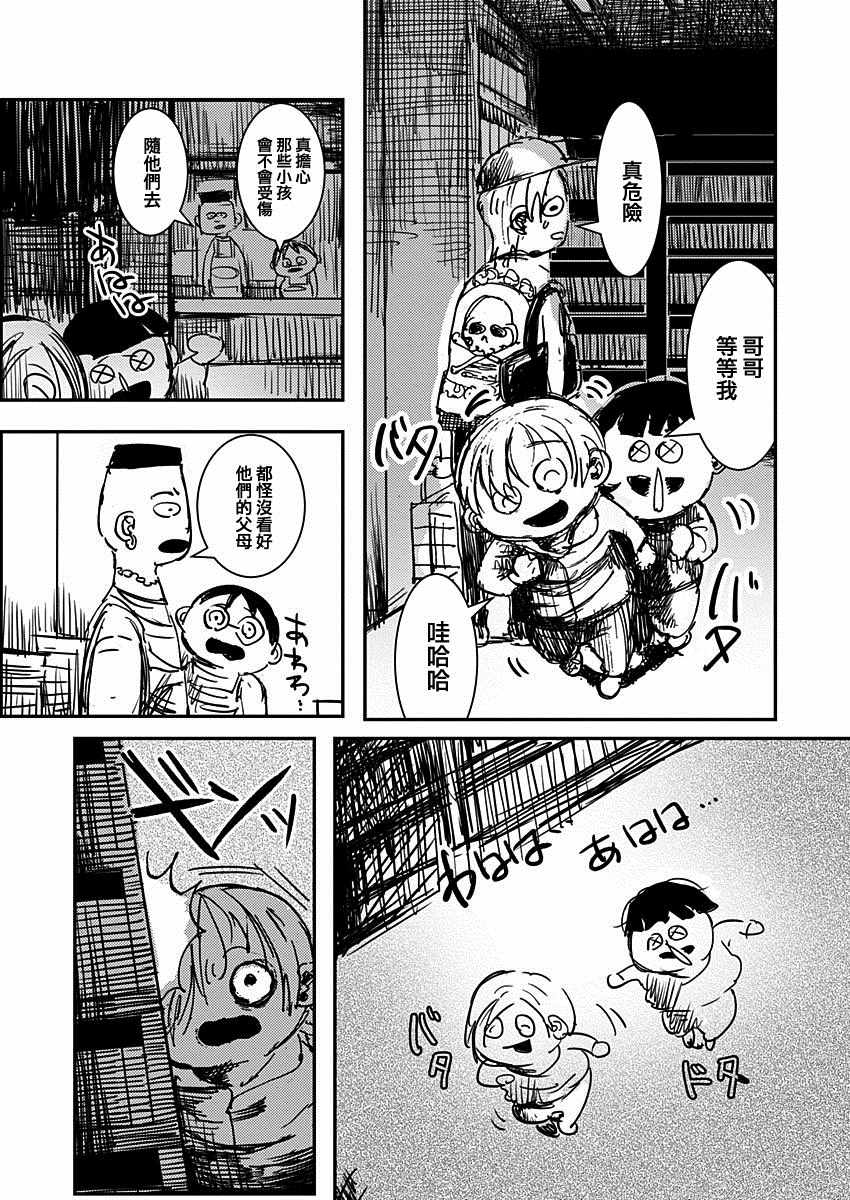 《那个人收集血液》漫画 002集