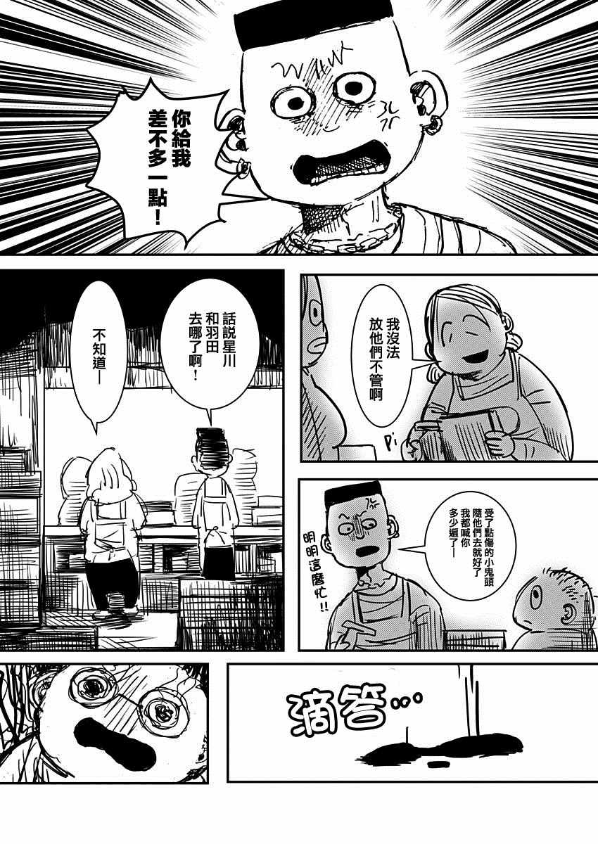 《那个人收集血液》漫画 002集