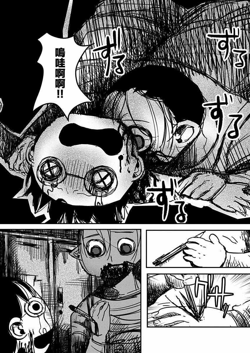 《那个人收集血液》漫画 002集