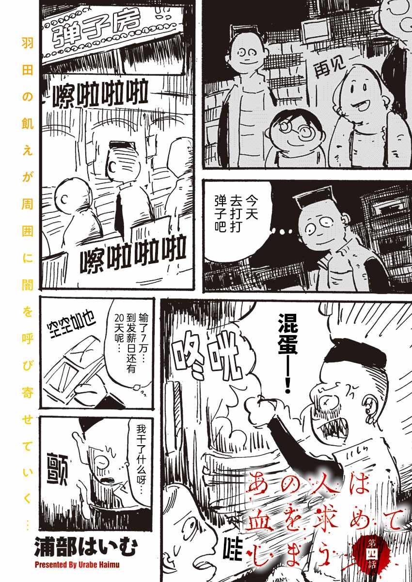 《那个人收集血液》漫画 004集