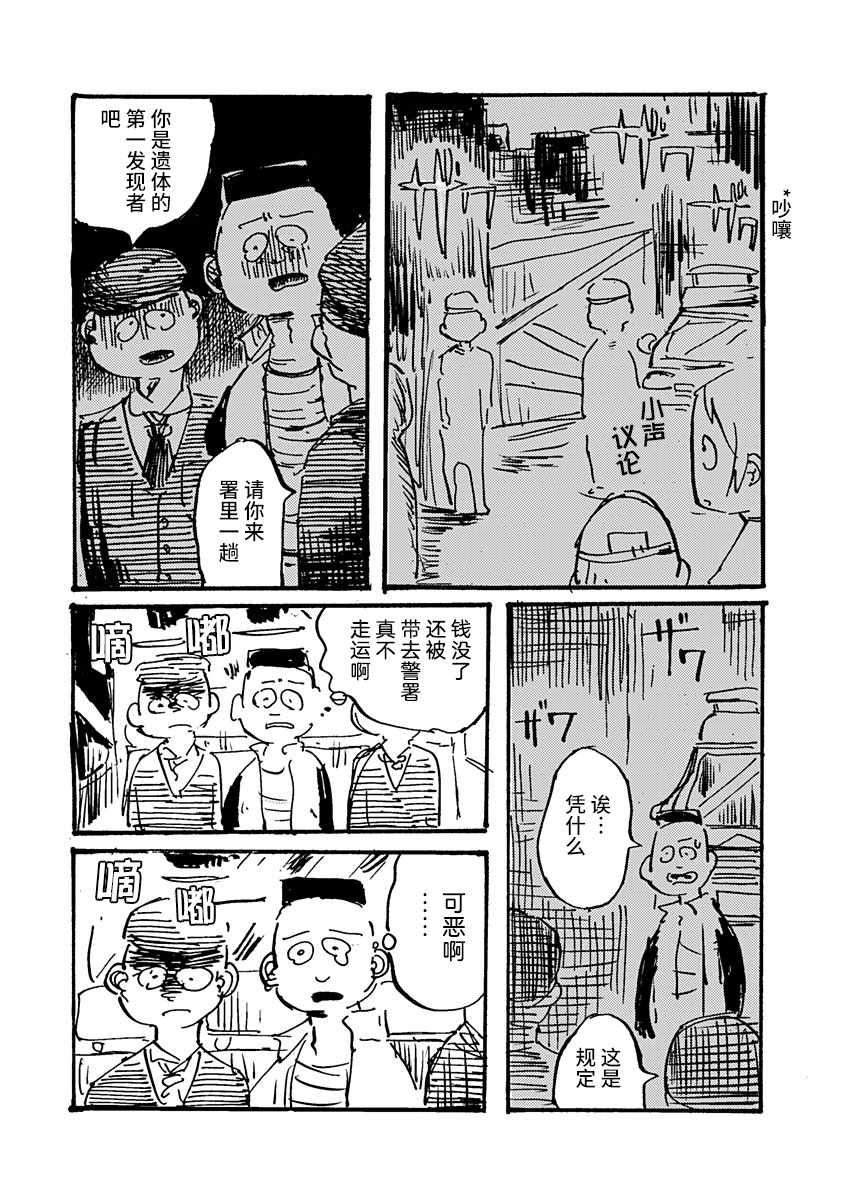 《那个人收集血液》漫画 004集