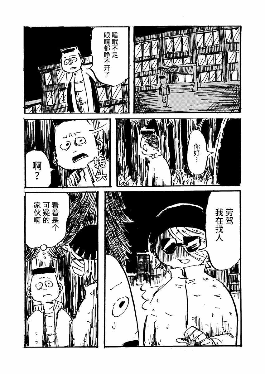 《那个人收集血液》漫画 004集